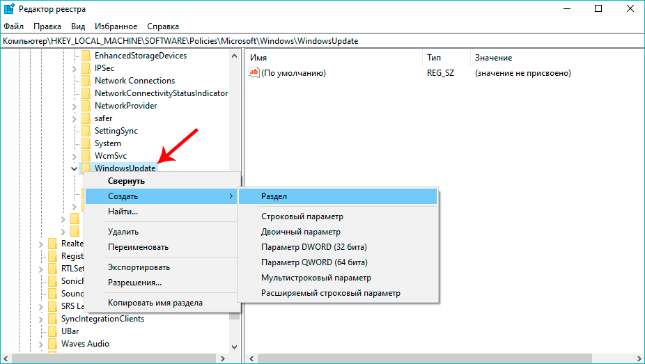 Создание нового раздела в Редакторе реестра в Windows 10